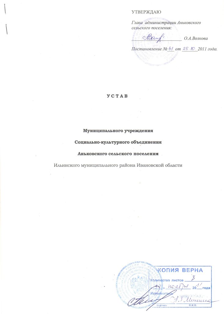 Устав муниципального образования. Выписка из устава сельского поселения образец. Устав муниципального образования картинки. Устав муниципального образования города Москвы.