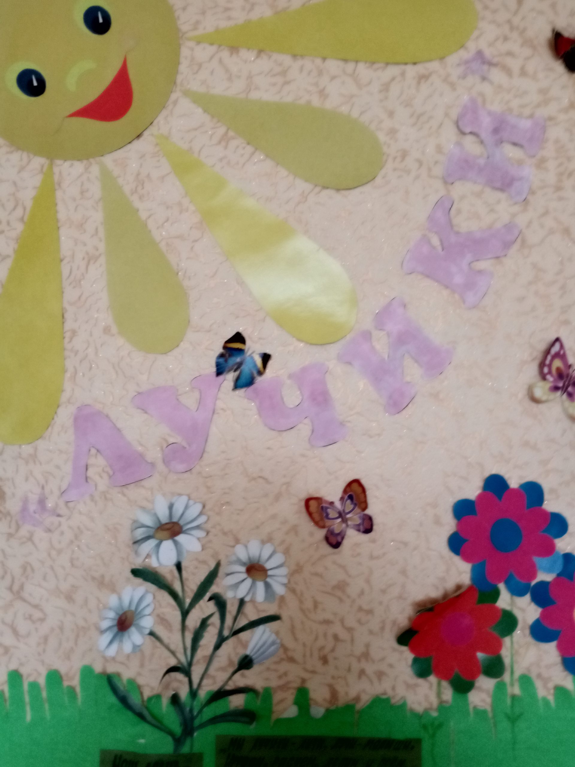 Группа солнышко в детском саду оформление стен