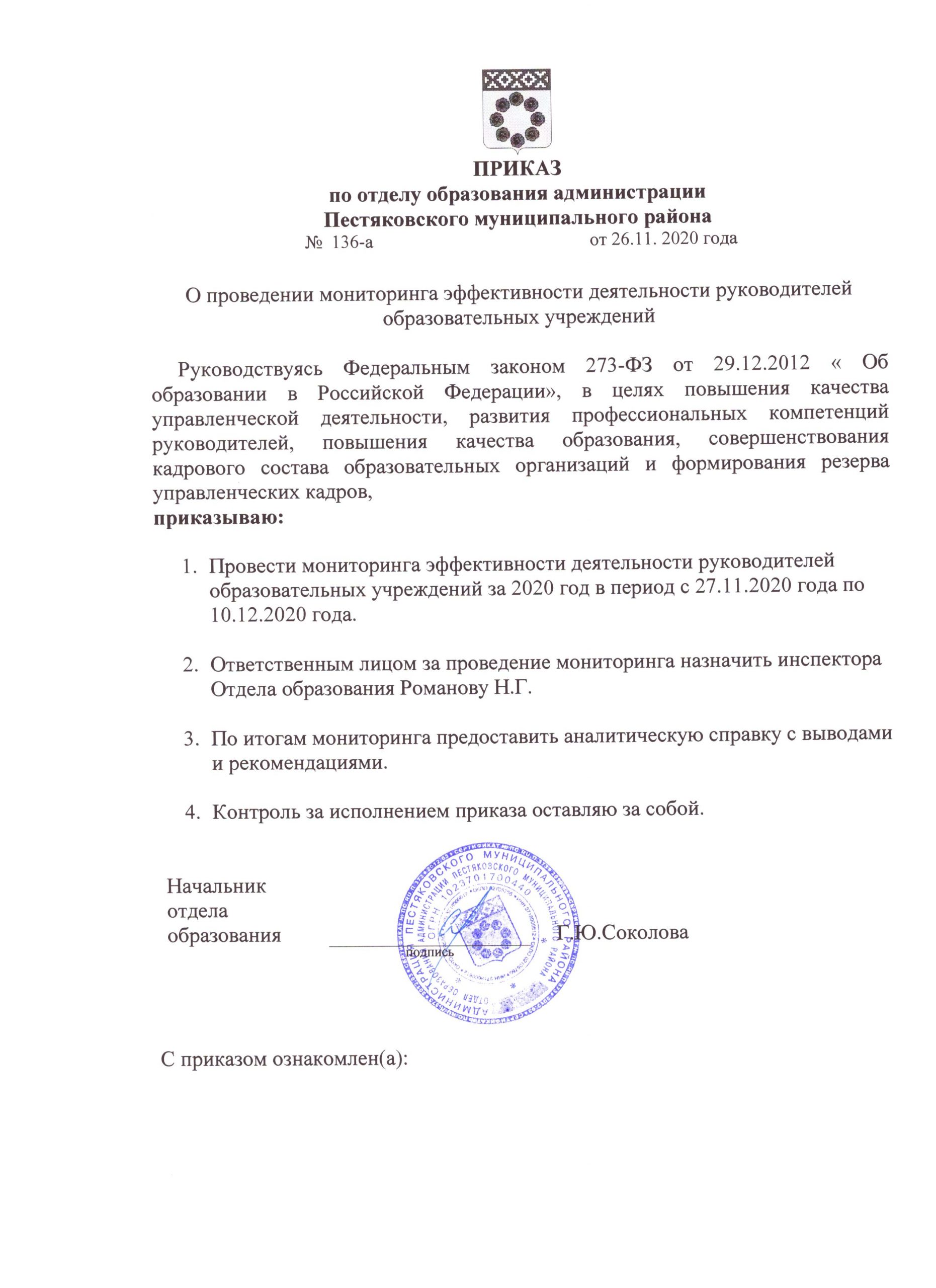 Мониторинг эффективности руководителей образовательных организаций