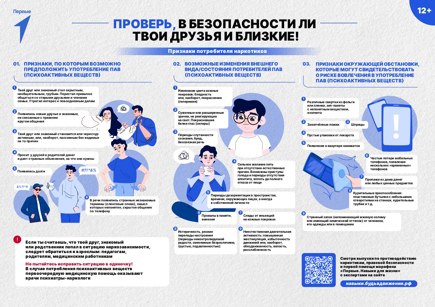 Это изображение имеет пустой атрибут alt; его имя файла - Плакат_борьба_с_наркотиками_правленный_1_page-0001.jpg