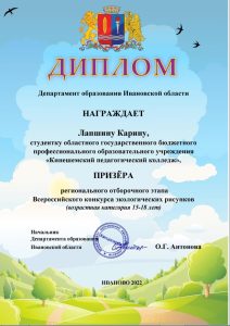 конкурс экологических рисунков Лапшина К призер