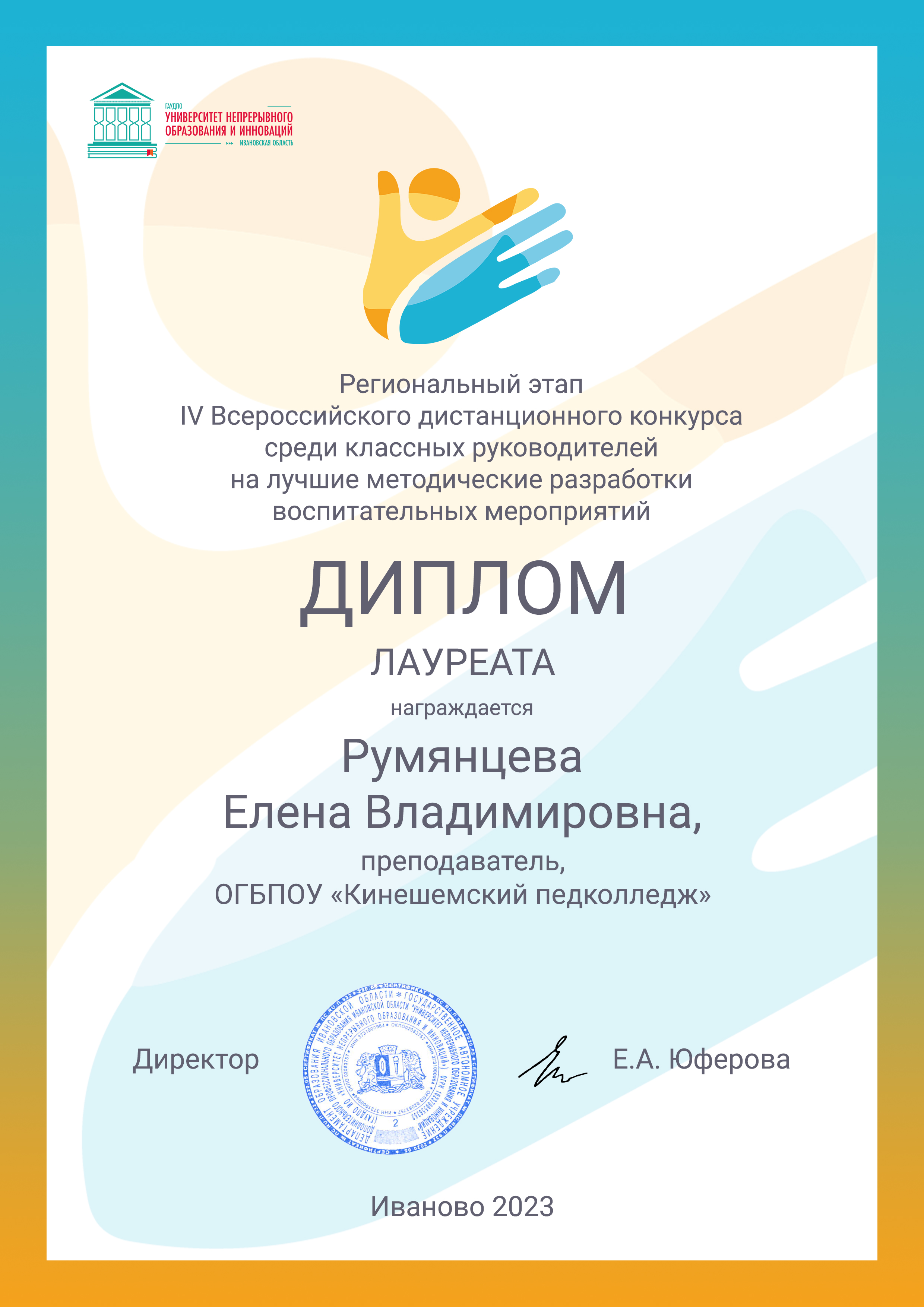 дистанционный конкурс среди классных руководителей